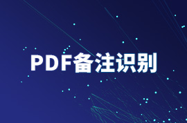 競店寶電子發(fā)票批量上傳（PDF備注識別）教程