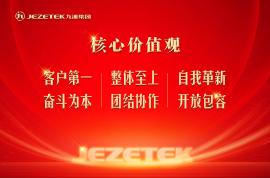 九洲集團新版企業(yè)文化核心理念發(fā)布