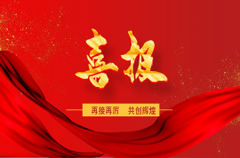 榮耀時(shí)刻｜公司入選“2024年四川省產(chǎn)業(yè)技術(shù)基礎(chǔ)公共服務(wù)平臺(tái)名單”