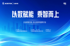 “企業(yè)數(shù)智創(chuàng)新·安全發(fā)展專題研討會(huì)”成功在中國(guó)（綿陽(yáng)）科技城舉辦